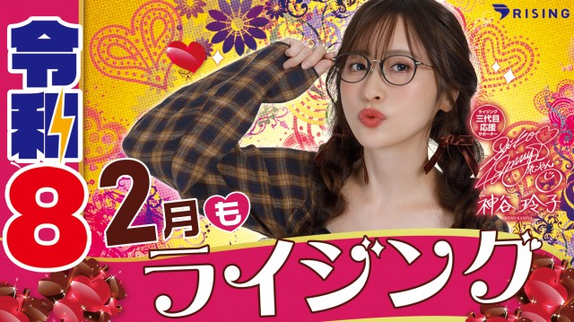 ライジング苗穂の最新情報画像