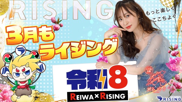 ライジング苗穂の最新情報画像