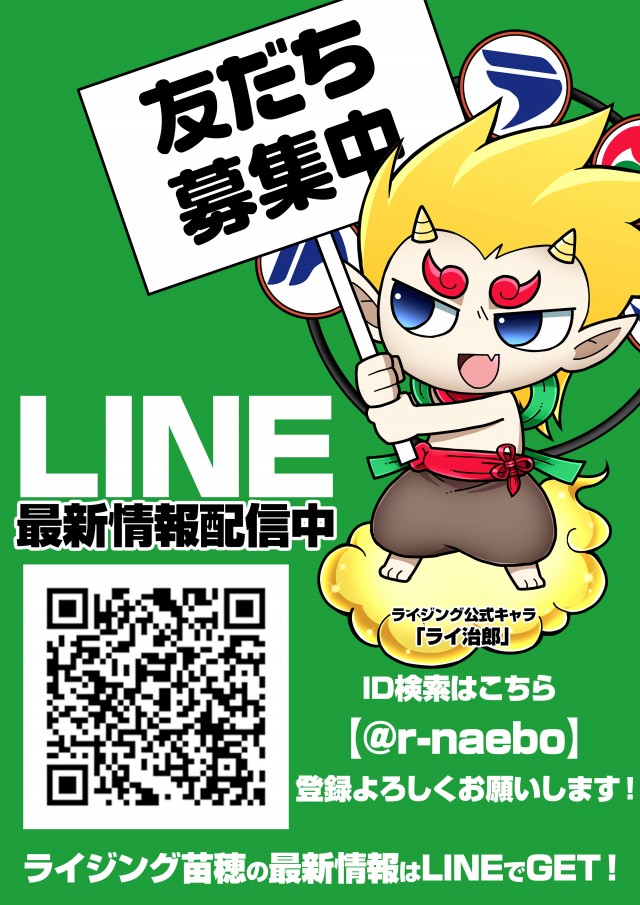 ライジング苗穂の最新情報画像