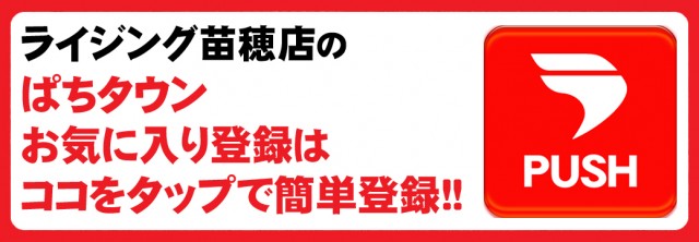 ライジング苗穂の最新情報画像