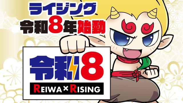 ライジング苗穂の最新情報画像