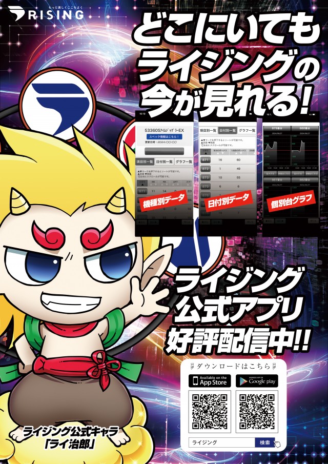 ライジング苗穂の最新情報画像