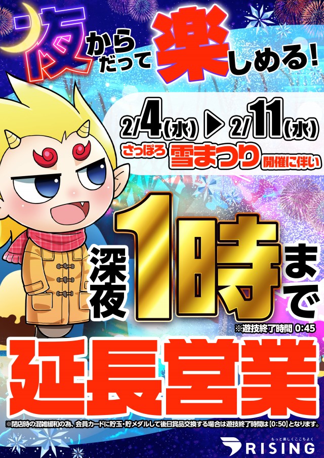 ライジング苗穂の最新情報画像