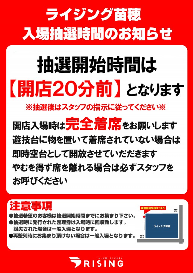 ライジング苗穂の最新情報画像