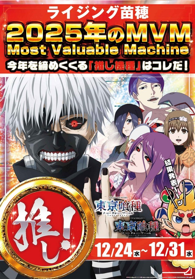 ライジング苗穂の最新情報画像