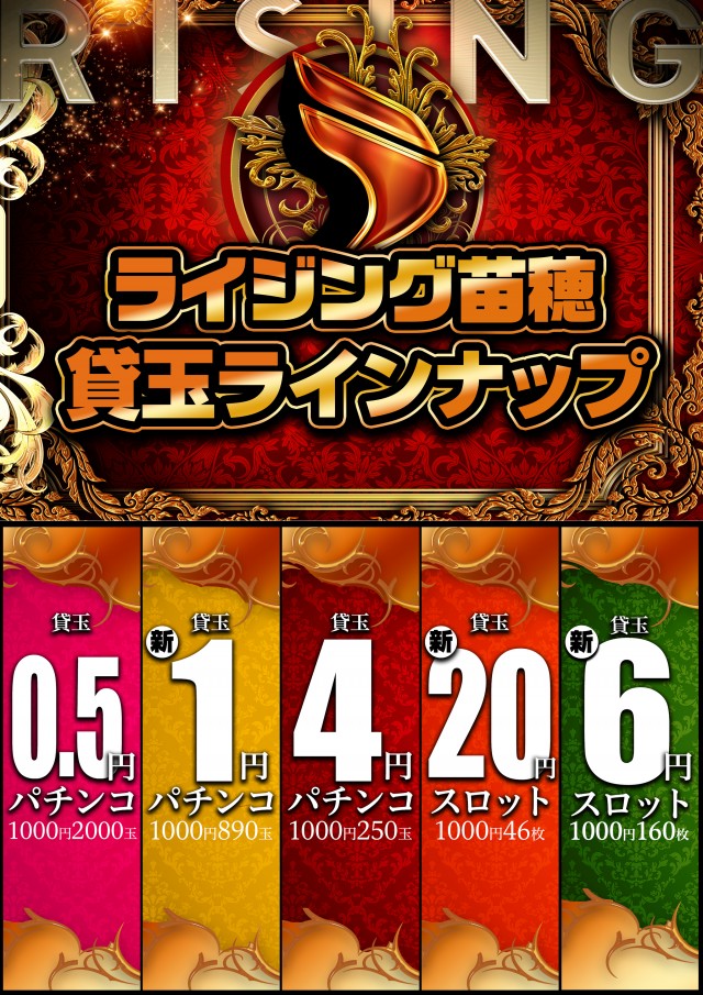 ライジング苗穂の最新情報画像