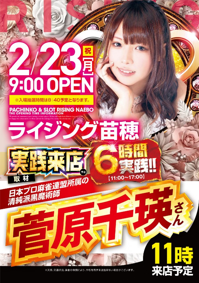 ライジング苗穂の最新情報画像