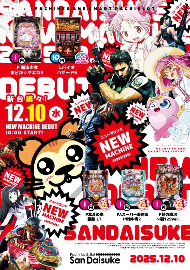 サン大助中村店の最新情報画像