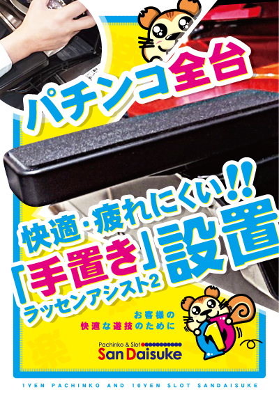 サン大助中村店の最新情報画像