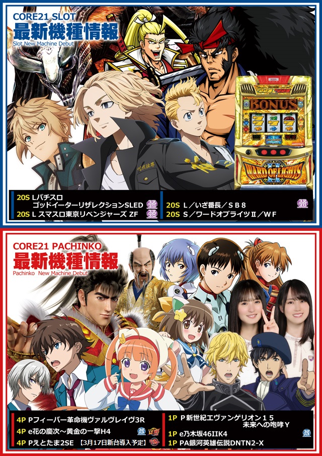 CORE21佐土原店の最新情報画像