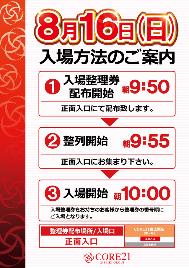 CORE21佐土原店の最新情報画像