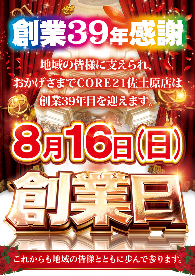 CORE21佐土原店の最新情報画像