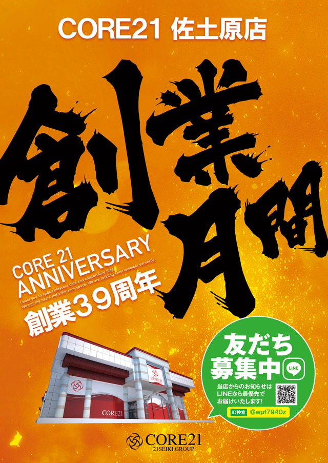CORE21佐土原店の最新情報画像