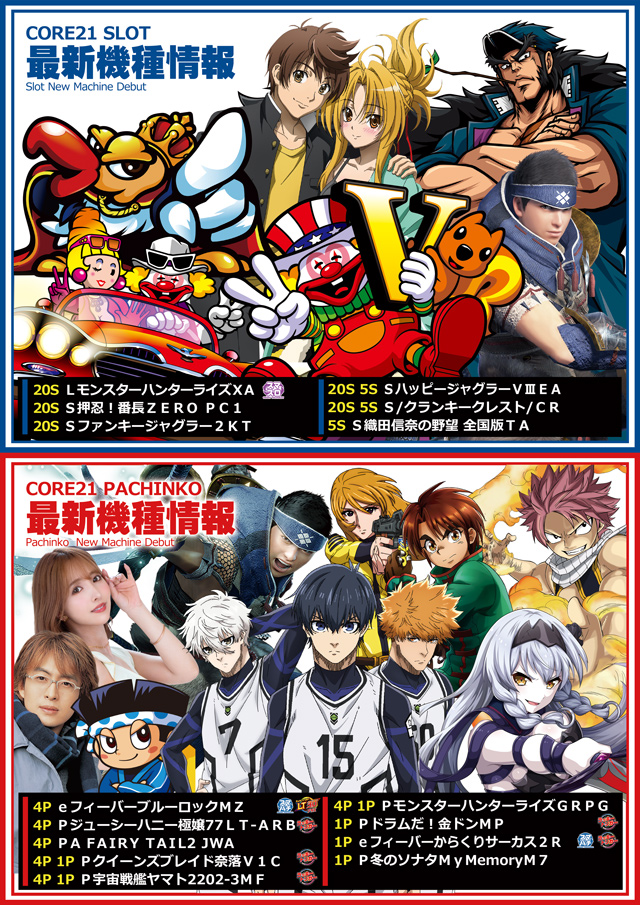 CORE21佐土原店の最新情報画像