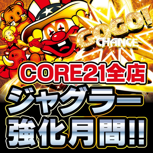 最新情報公開中!】CORE21佐土原店 | 宮崎市 日向住吉駅 | パチンコ
