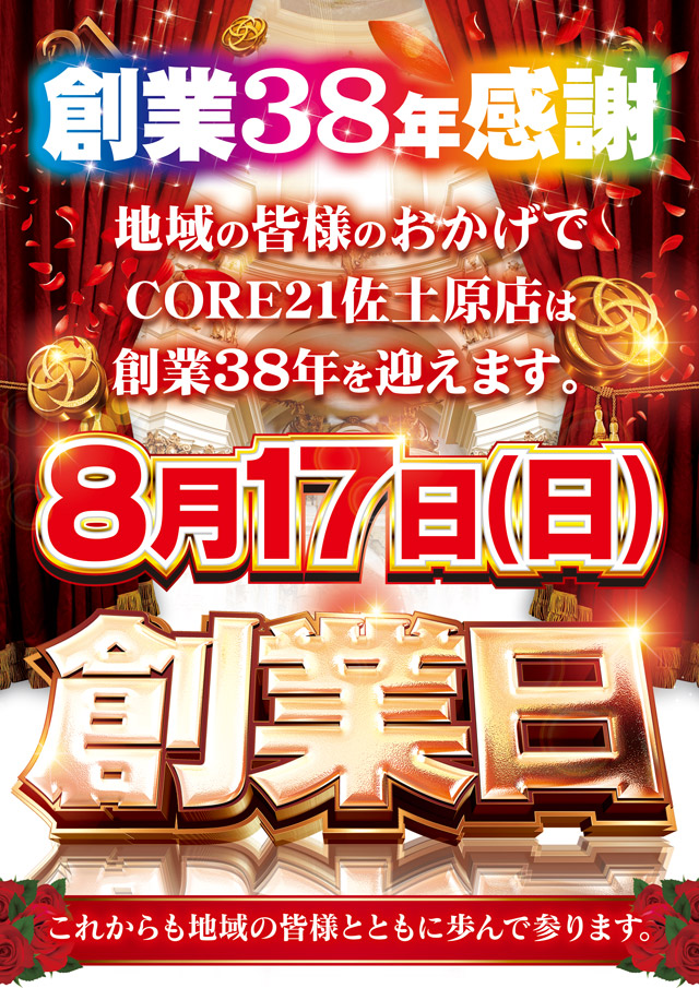 最新情報公開中!】CORE21佐土原店 | 宮崎市 日向住吉駅