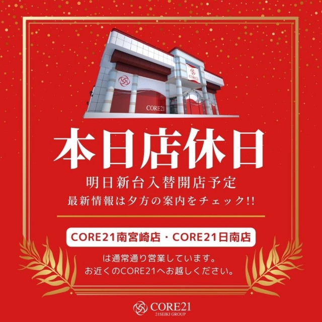 CORE21佐土原店の最新情報画像