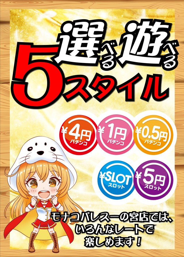 モナコパレス一の宮店の最新情報画像