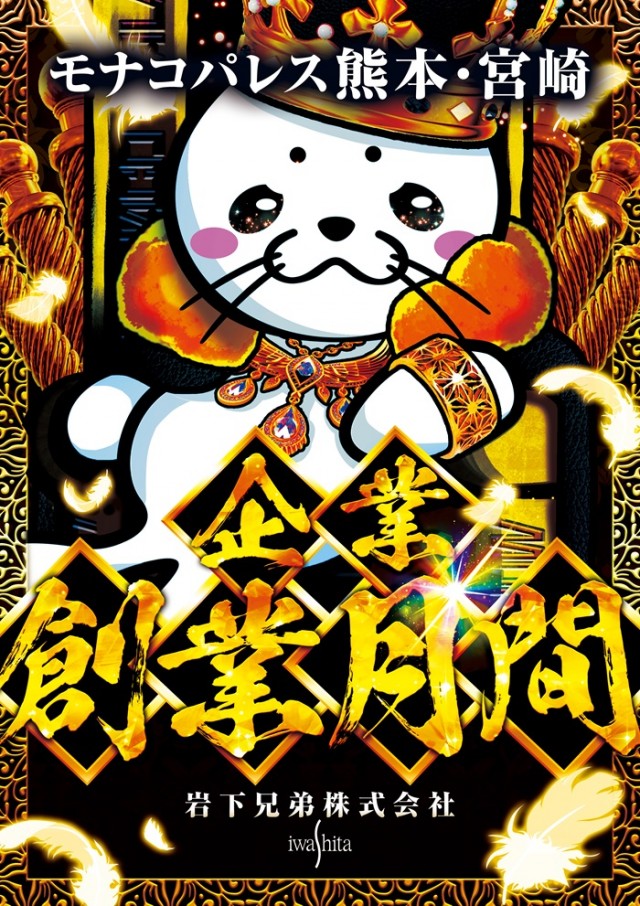 モナコパレス一の宮店の最新情報画像