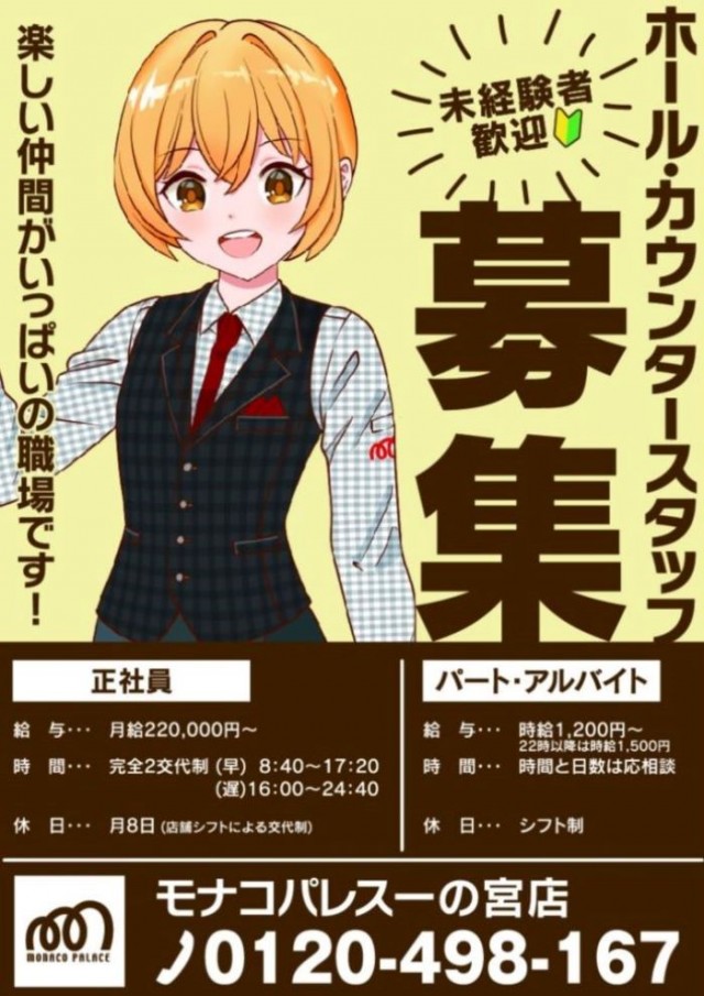 モナコパレス一の宮店の最新情報画像