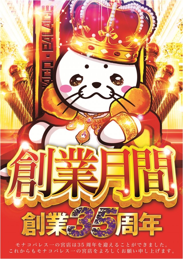 モナコパレス一の宮店の最新情報画像