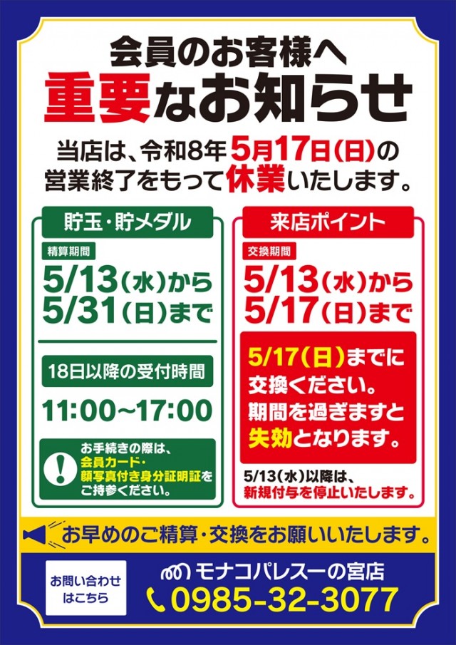 モナコパレス一の宮店の最新情報画像