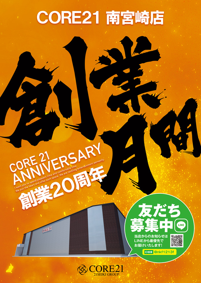 CORE21南宮崎店の最新情報画像