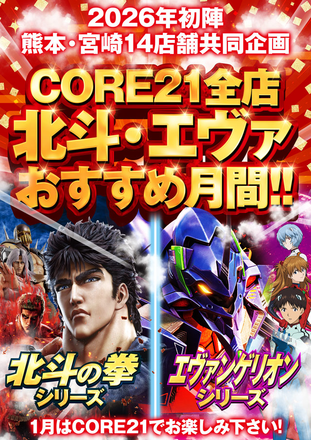 CORE21南宮崎店の最新情報画像