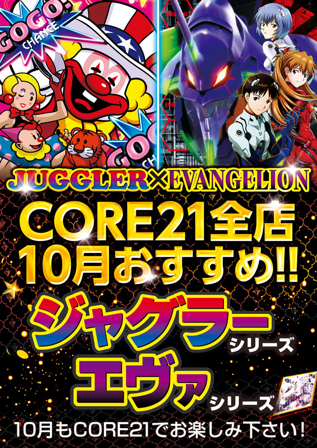 CORE21南宮崎店の最新情報画像