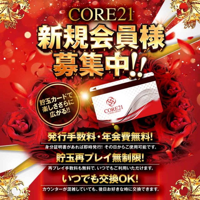 CORE21南宮崎店の最新情報画像