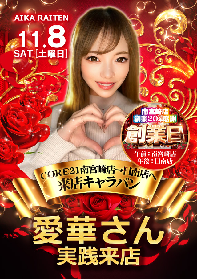 CORE21南宮崎店の最新情報画像