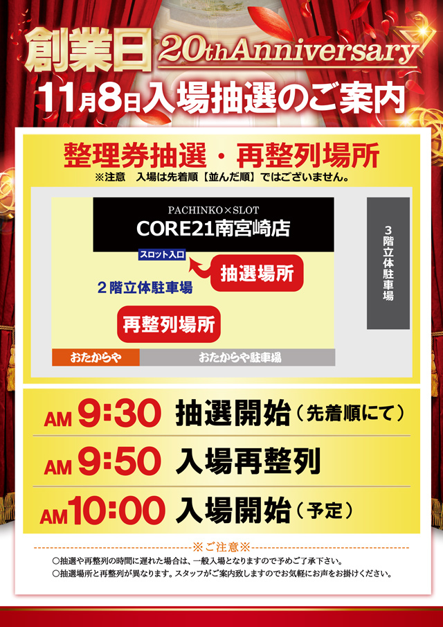 CORE21南宮崎店の最新情報画像