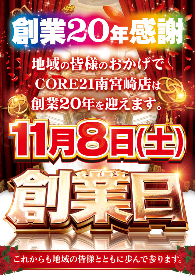 CORE21南宮崎店の最新情報画像