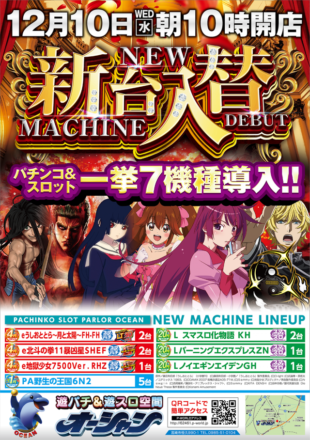 オーシャン宮崎店の最新情報画像