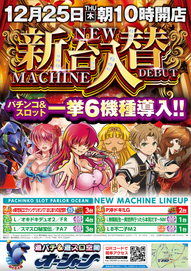 オーシャン宮崎店の最新情報画像