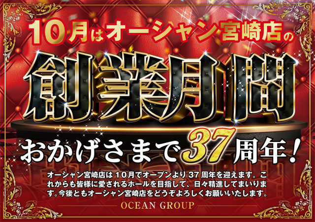 オーシャン宮崎店の最新情報画像