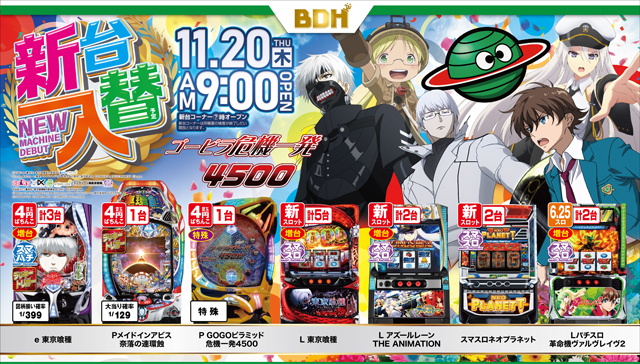 BIG大王東店の最新情報画像