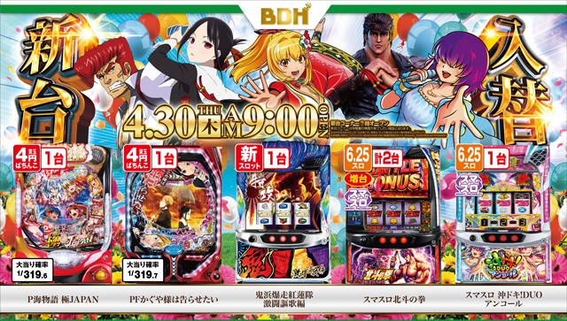 ＢＩＧ大王東店の最新情報画像