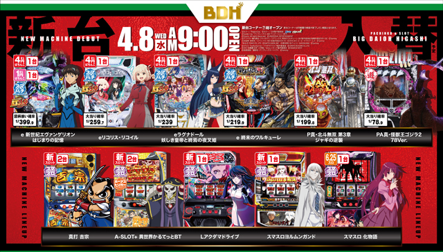 ＢＩＧ大王東店の最新情報画像