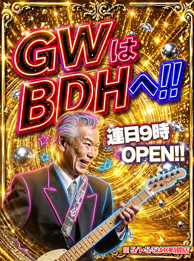 ＢＩＧ大王東店の最新情報画像