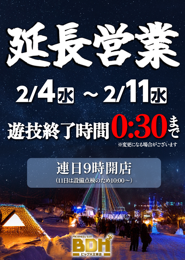 ＢＩＧ大王東店の最新情報画像