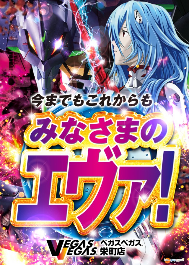 ベガスベガス栄町店の最新情報画像