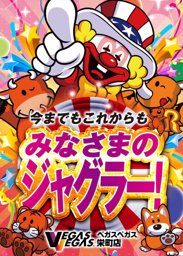 ベガスベガス栄町店の最新情報画像