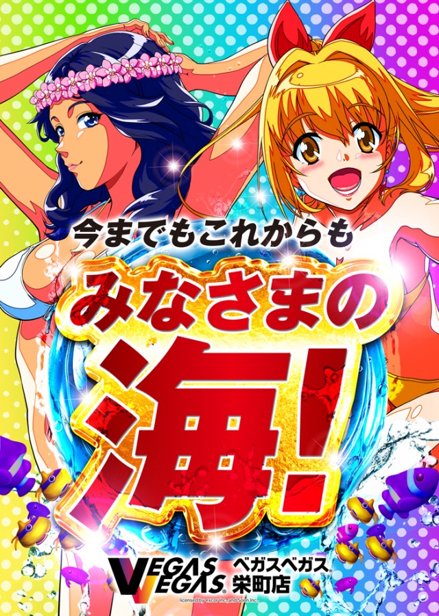 ベガスベガス栄町店の最新情報画像