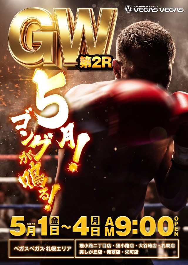 ベガスベガス栄町店の最新情報画像