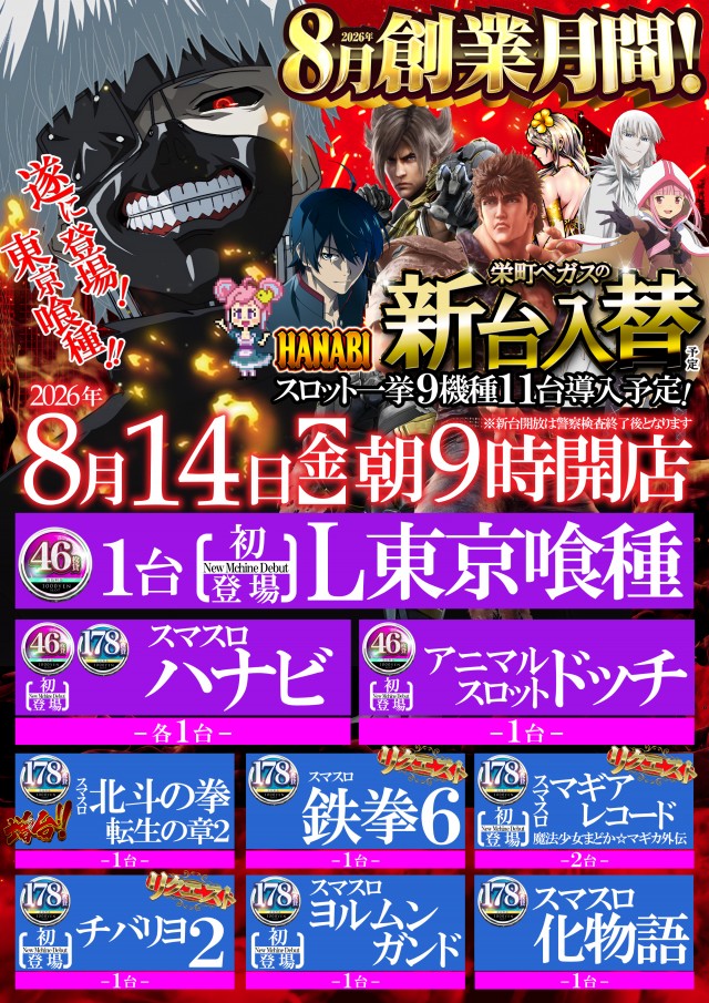 ベガスベガス栄町店の最新情報画像