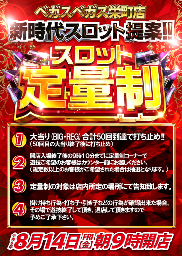 ベガスベガス栄町店の最新情報画像