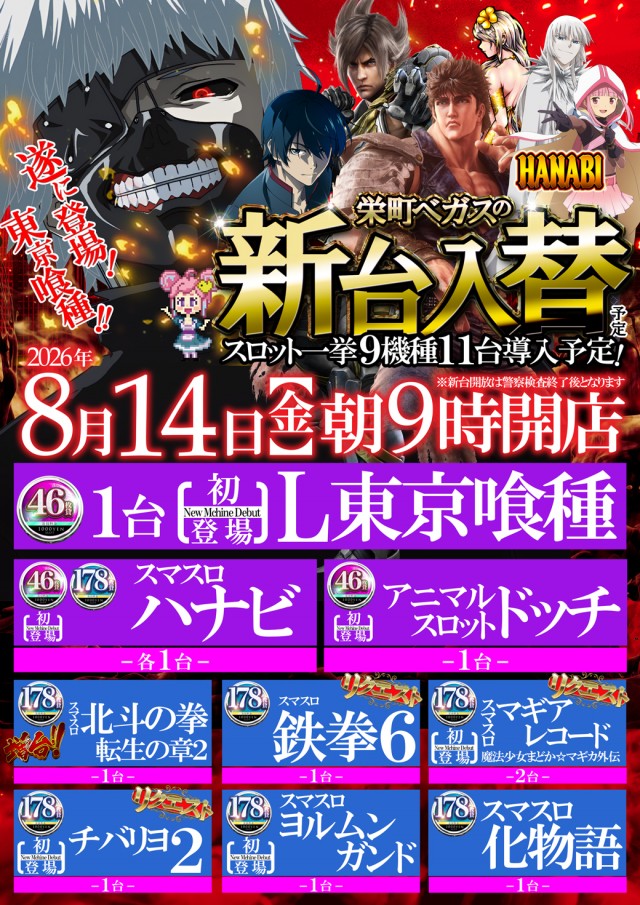 ベガスベガス栄町店の最新情報画像