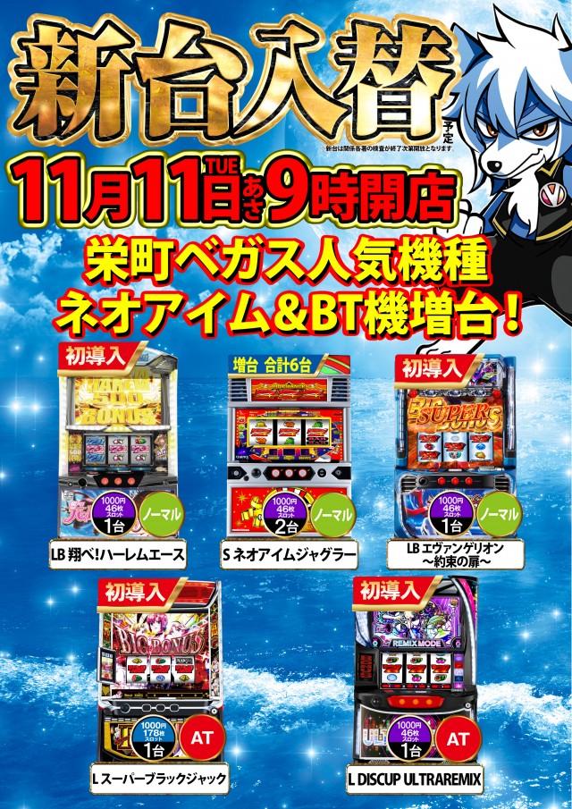 ベガスベガス栄町店の最新情報画像