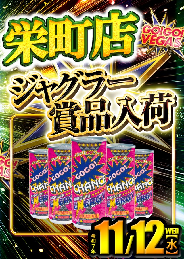 ベガスベガス栄町店の最新情報画像